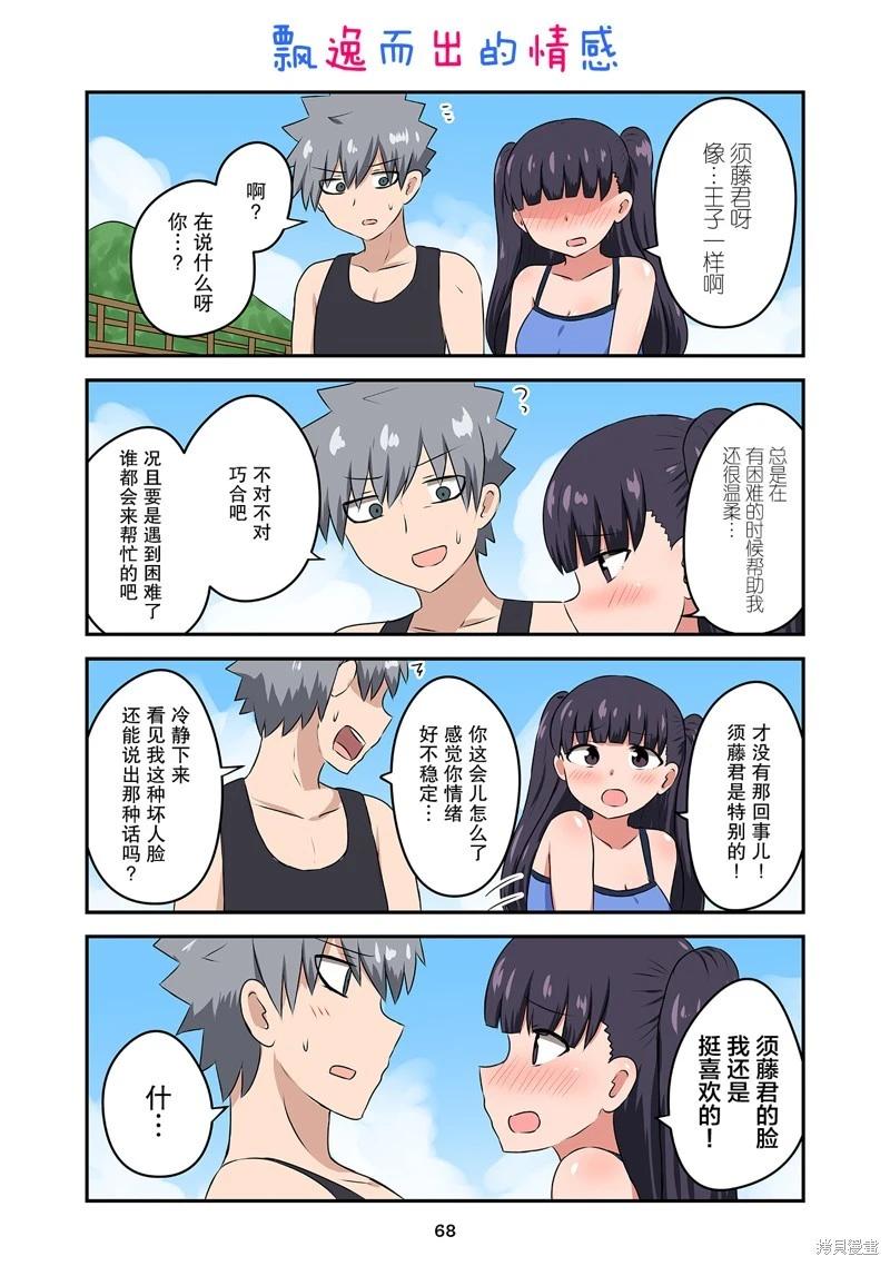 戀愛交響曲 - 第40話 - 1