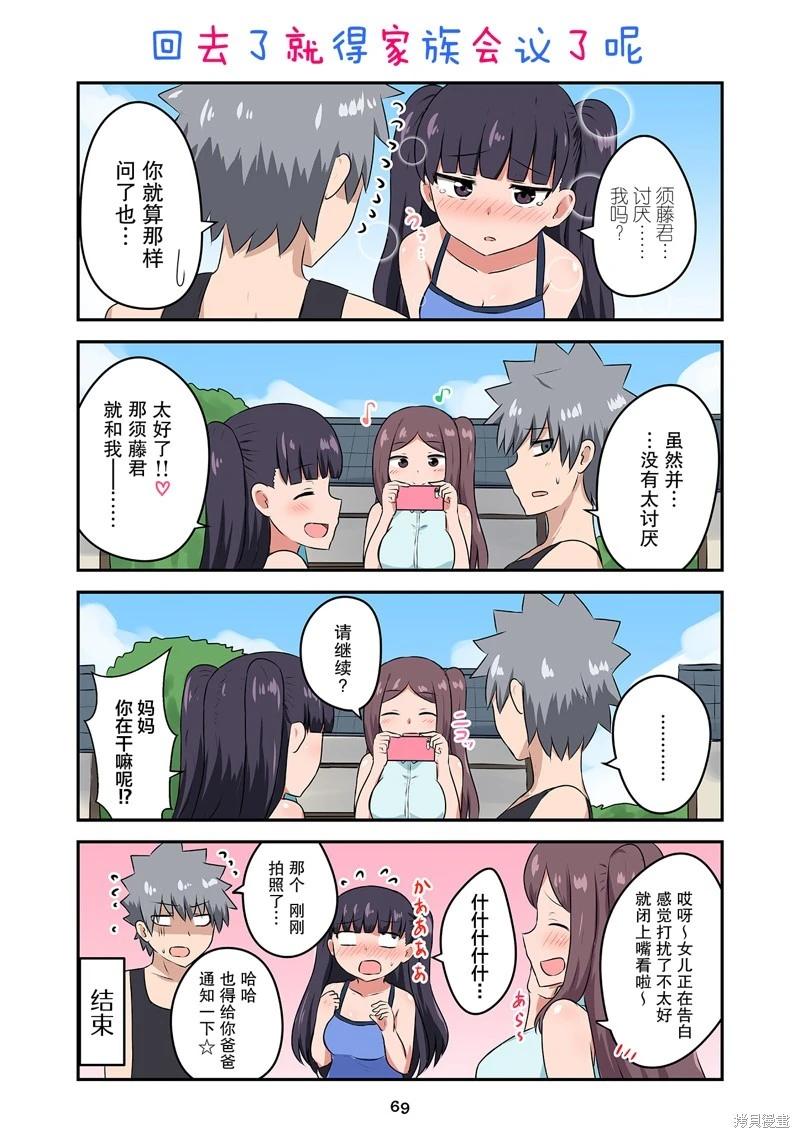 戀愛交響曲 - 第40話 - 2