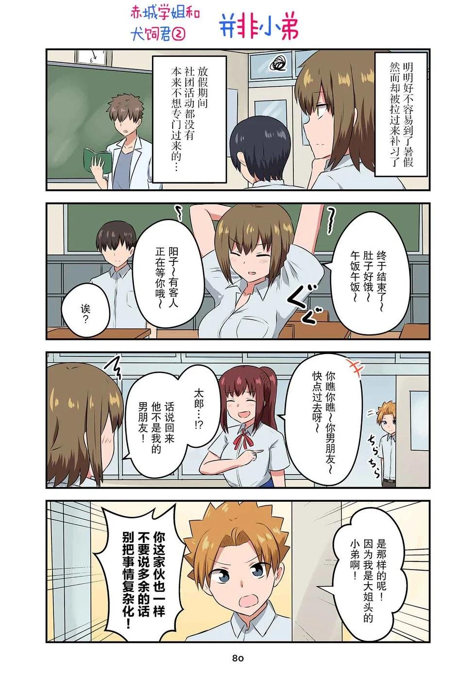 戀愛交響曲 - 第42話 - 1