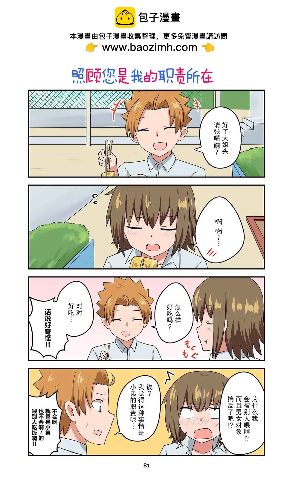 戀愛交響曲 - 第42話 - 2