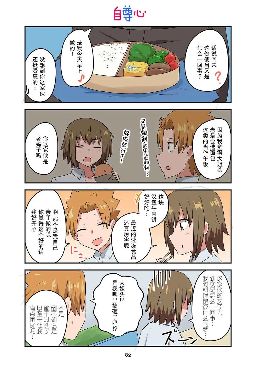 戀愛交響曲 - 第42話 - 1