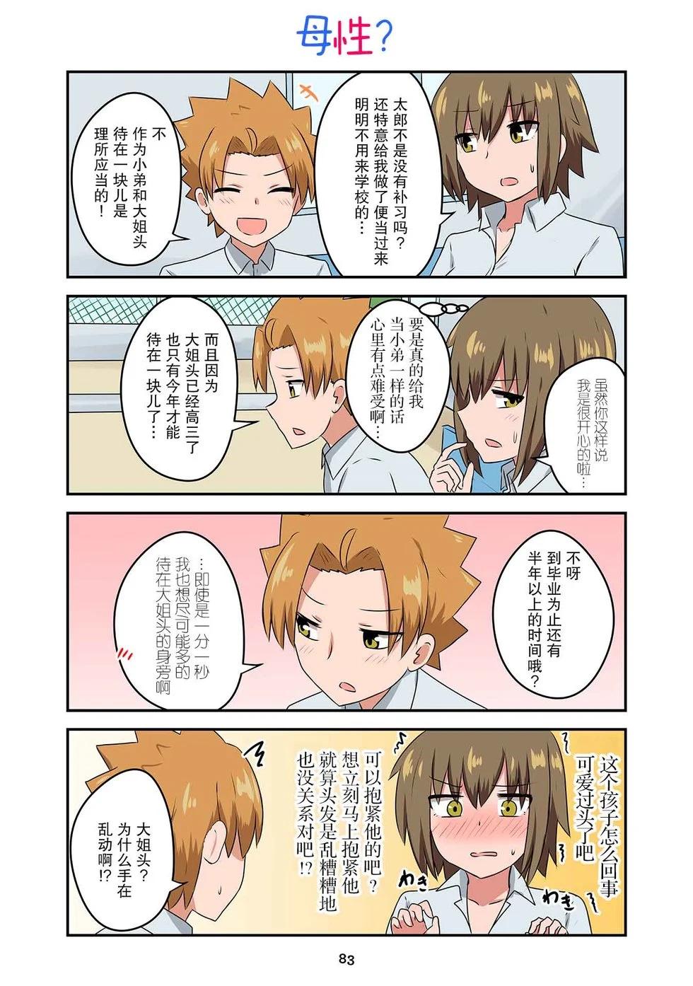 戀愛交響曲 - 第42話 - 2