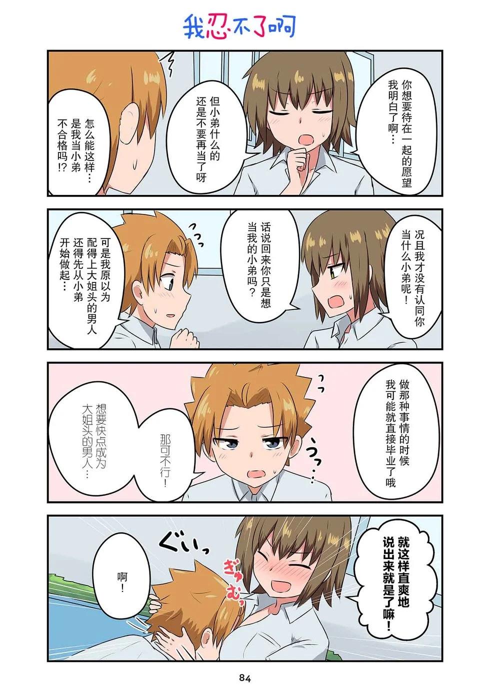 戀愛交響曲 - 第42話 - 1