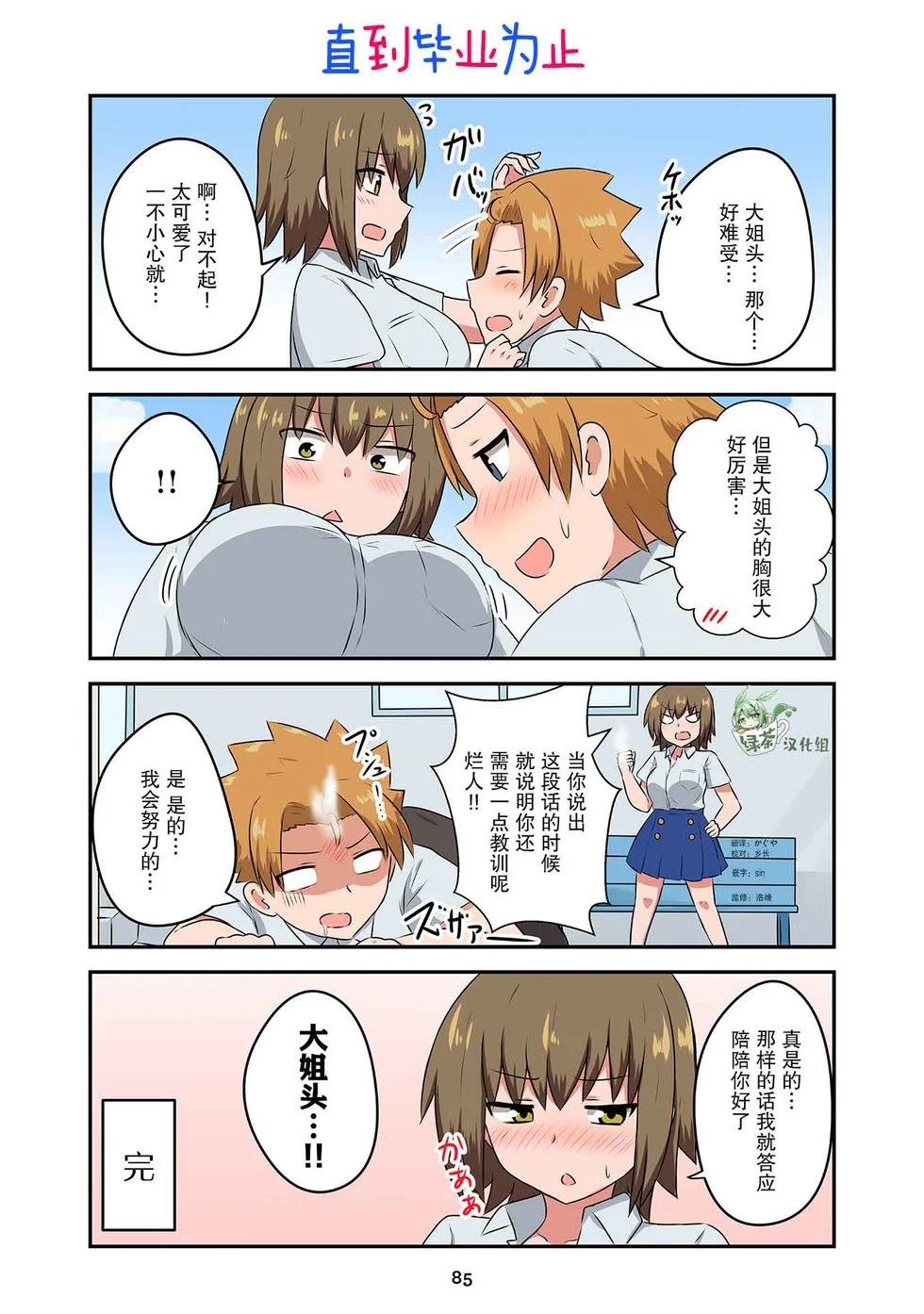 戀愛交響曲 - 第42話 - 2