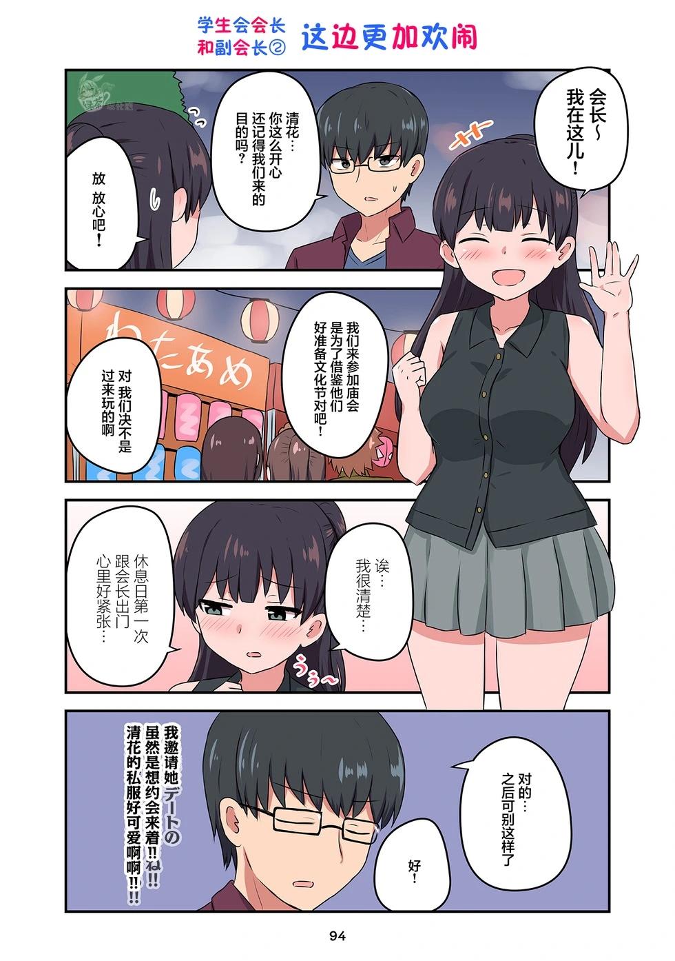 戀愛交響曲 - 第44話 - 1