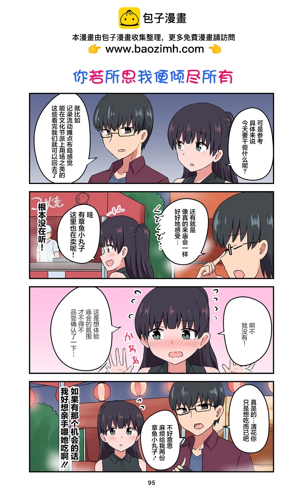 戀愛交響曲 - 第44話 - 2