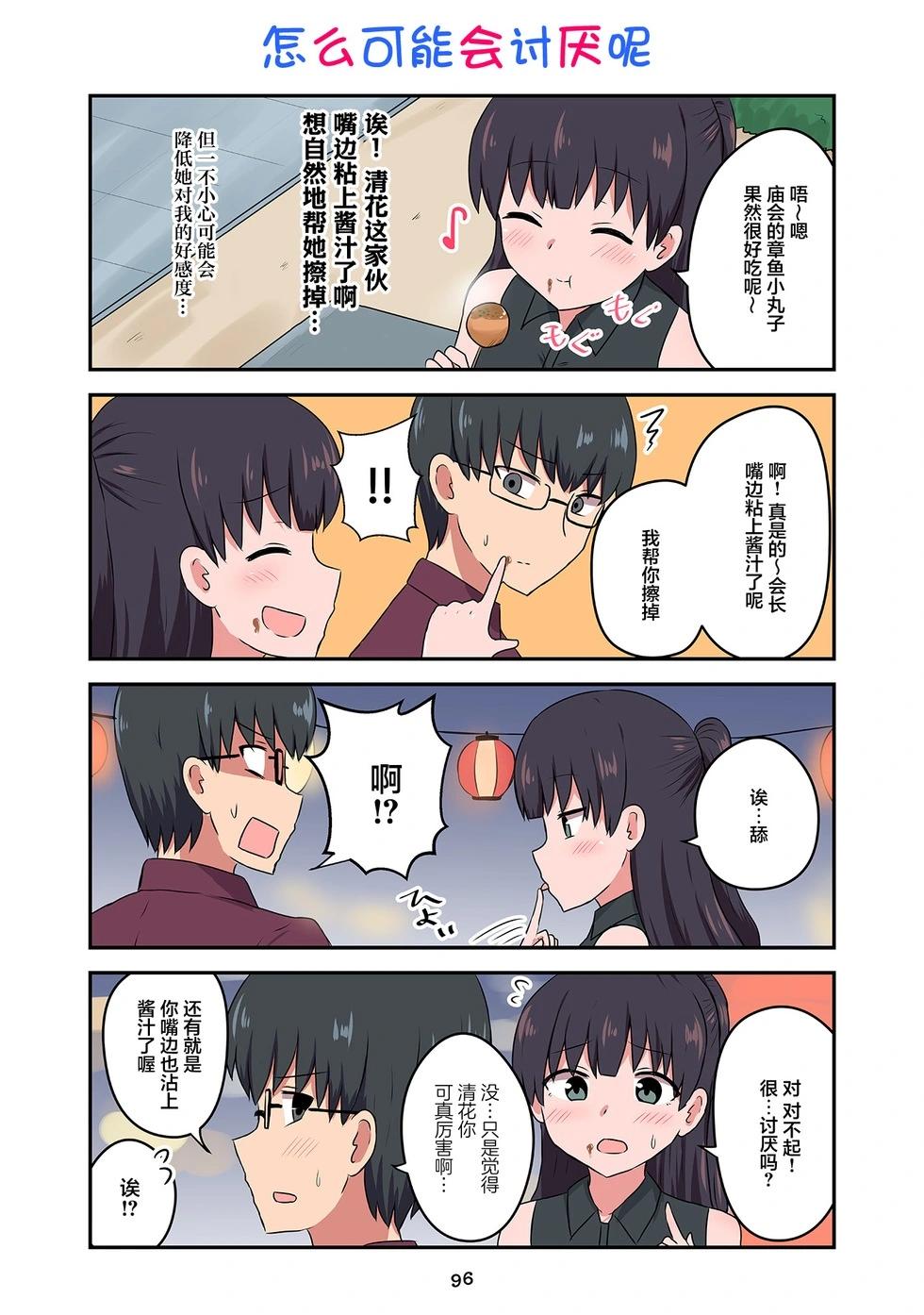 戀愛交響曲 - 第44話 - 1