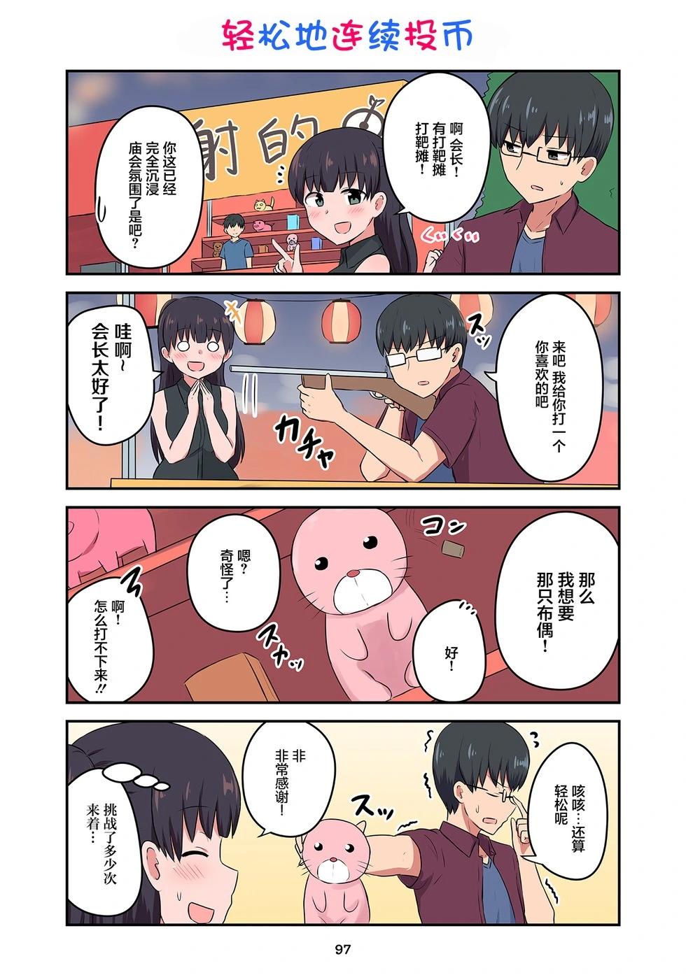 戀愛交響曲 - 第44話 - 2