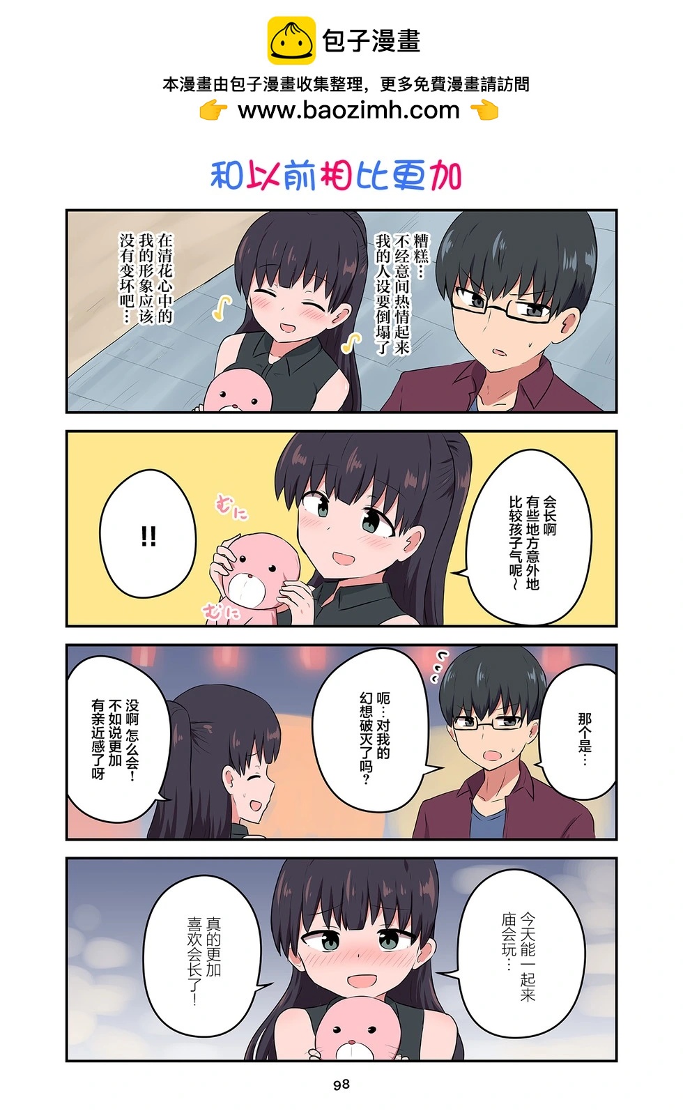 戀愛交響曲 - 第44話 - 1