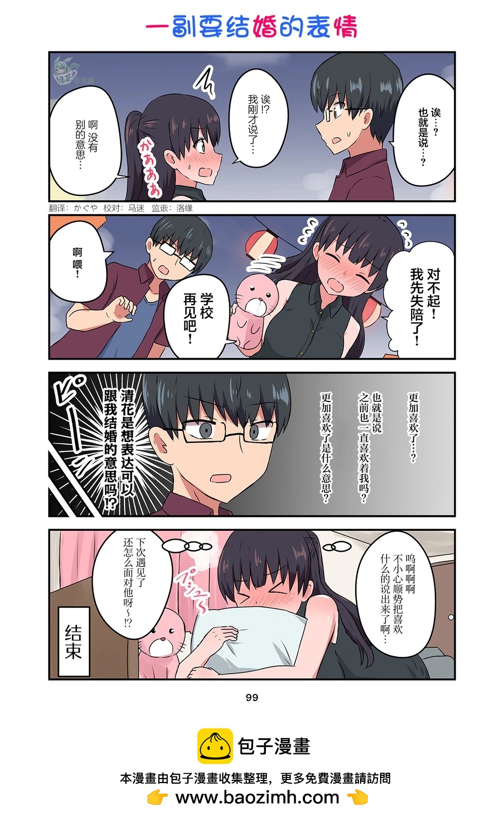 戀愛交響曲 - 第44話 - 2