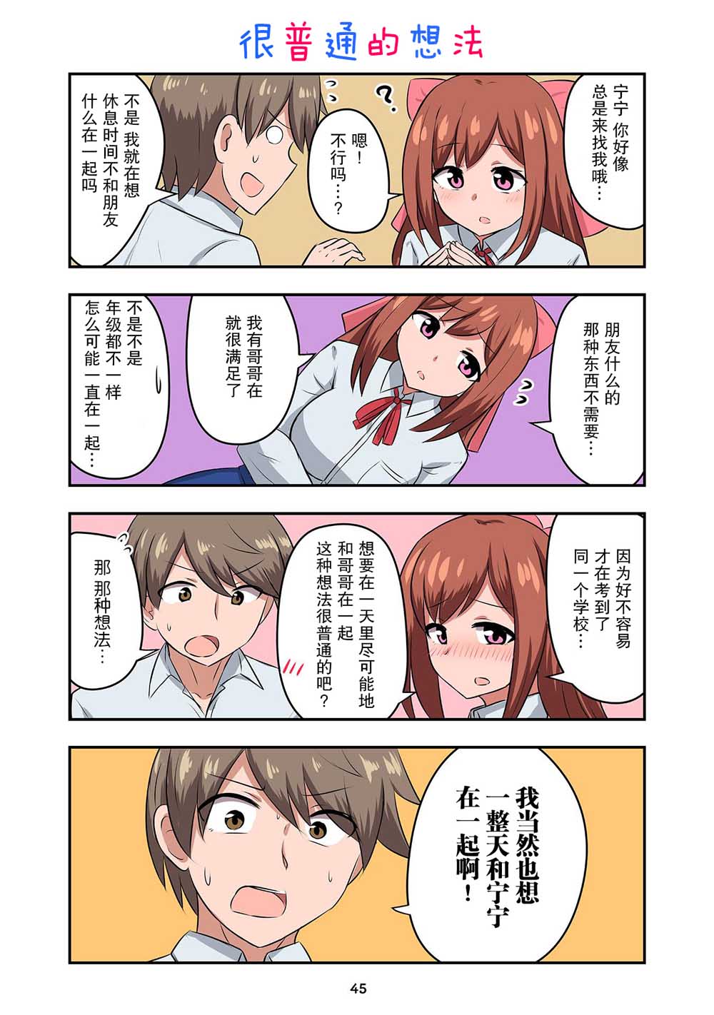 戀愛交響曲 - 第08話 - 2