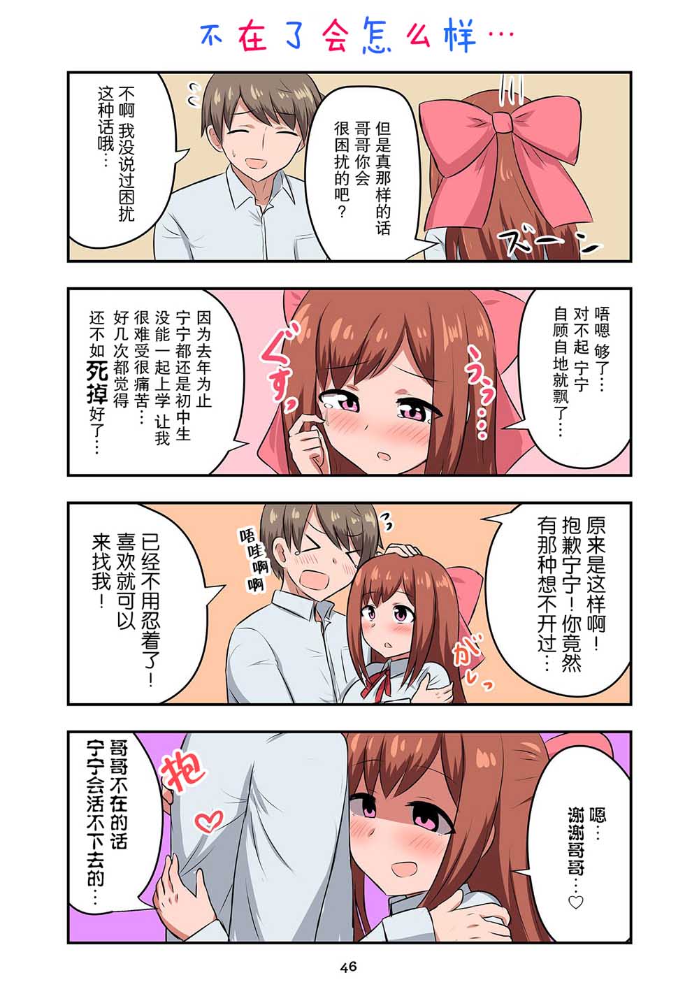 戀愛交響曲 - 第08話 - 1