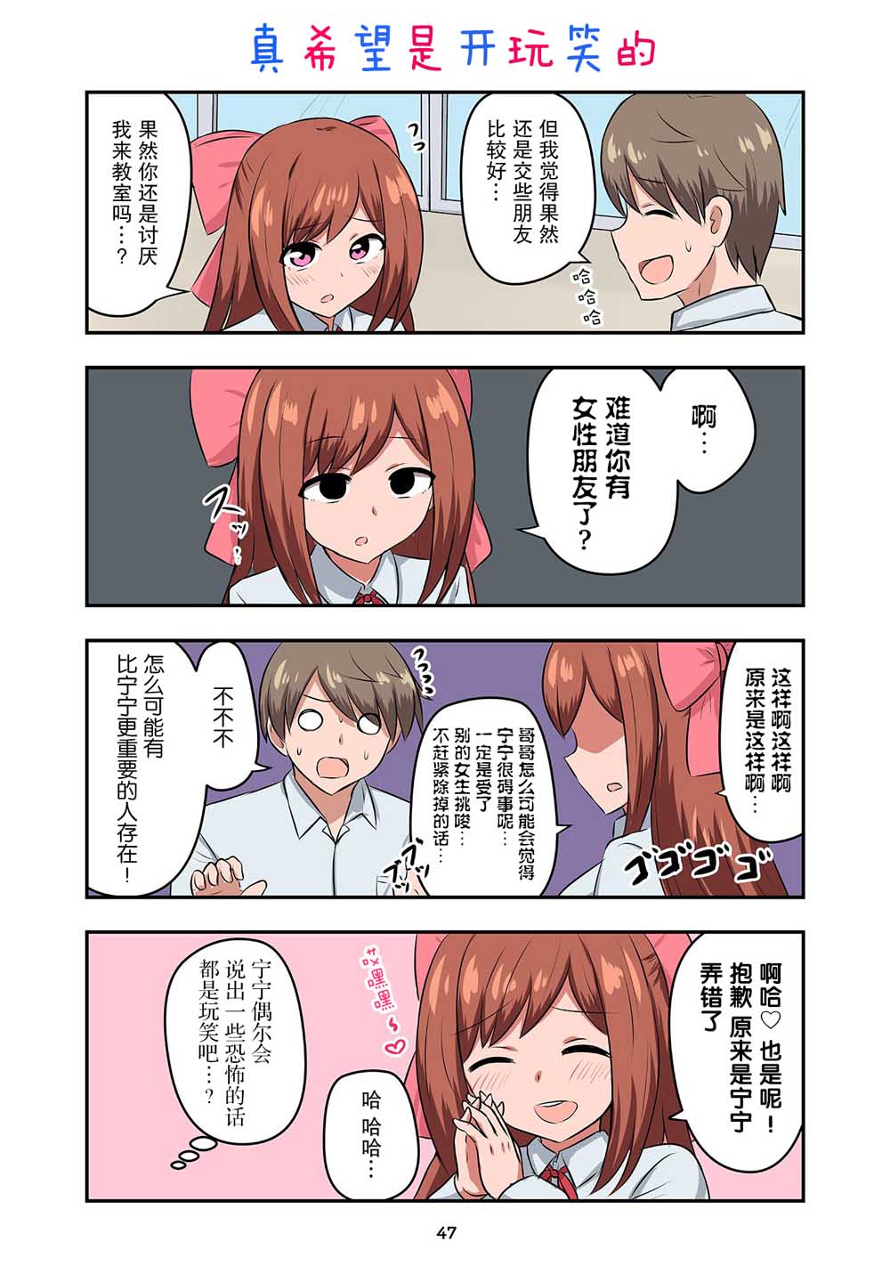 戀愛交響曲 - 第08話 - 2