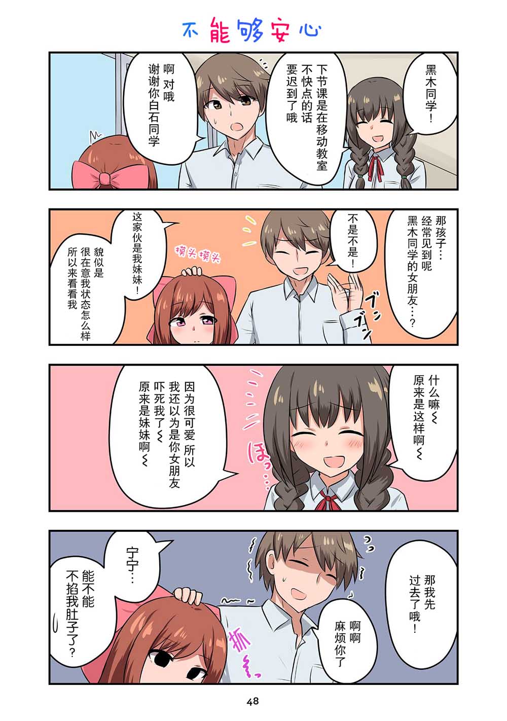 戀愛交響曲 - 第08話 - 1