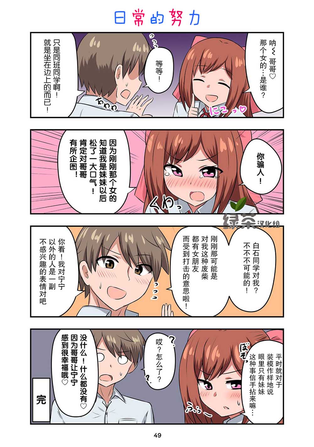 戀愛交響曲 - 第08話 - 2