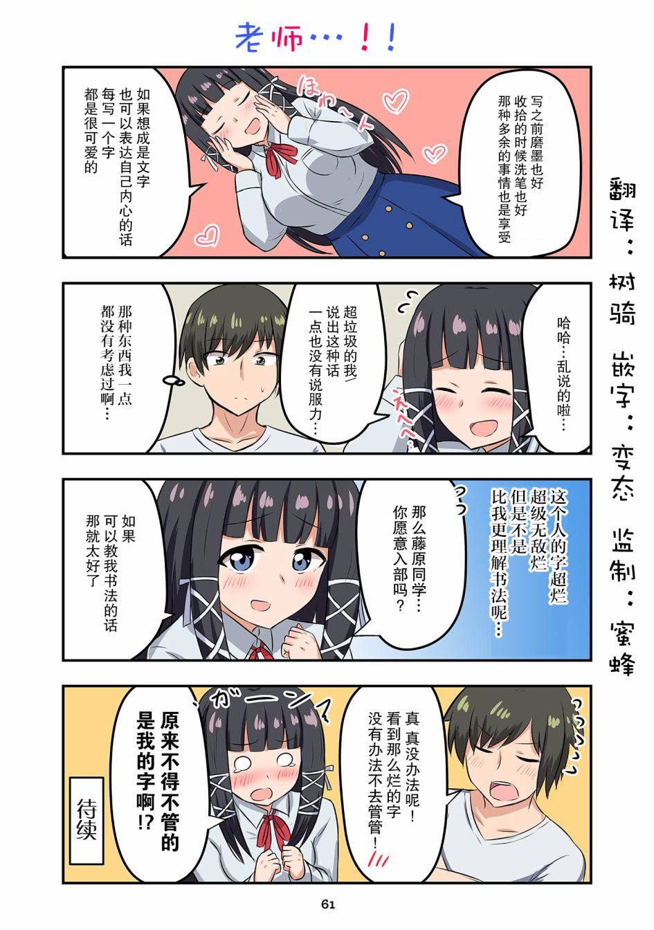 戀愛交響曲 - 第10話 - 2