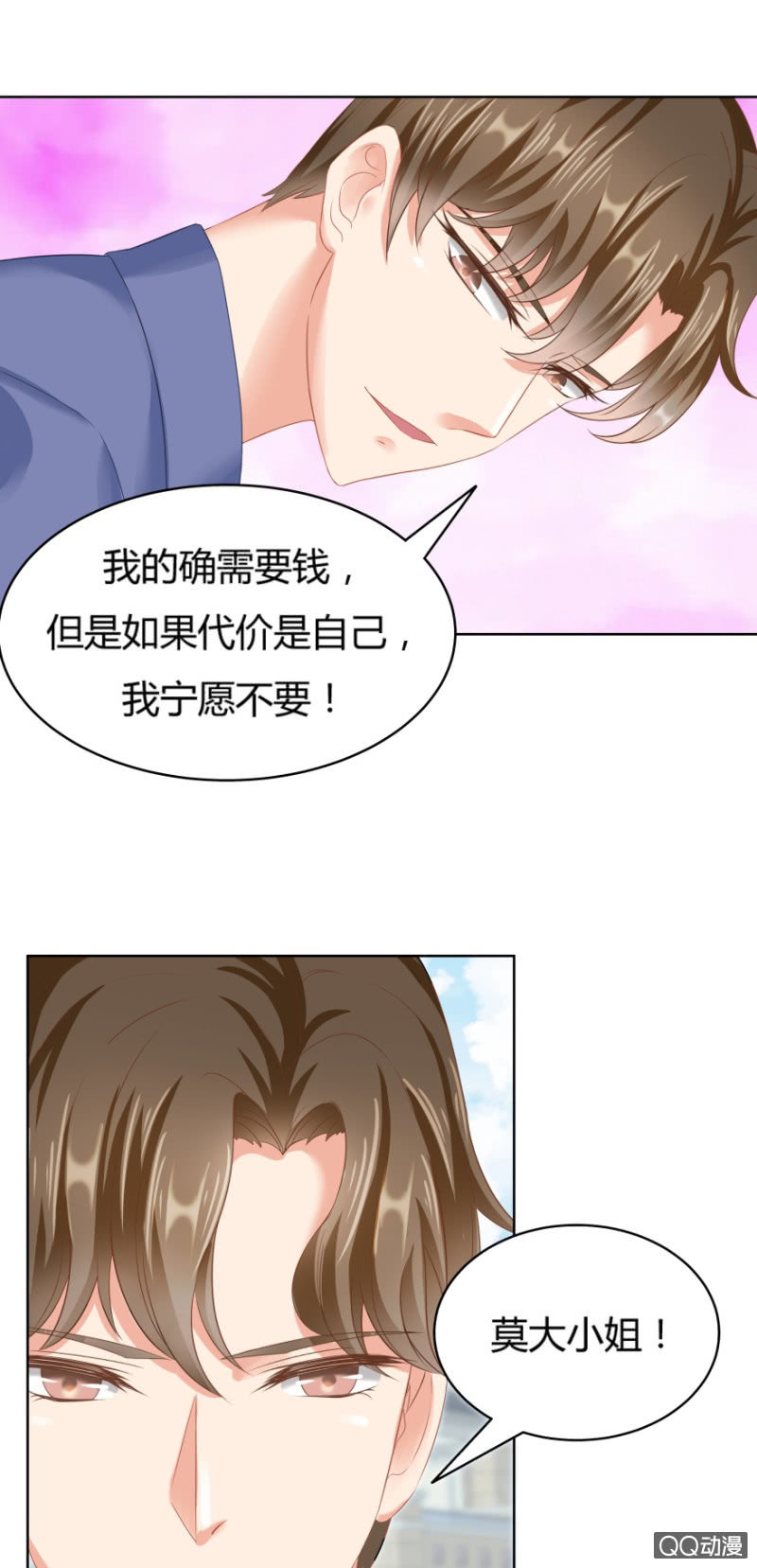 戀愛交易所 - 24話 也許是我錯了 - 2