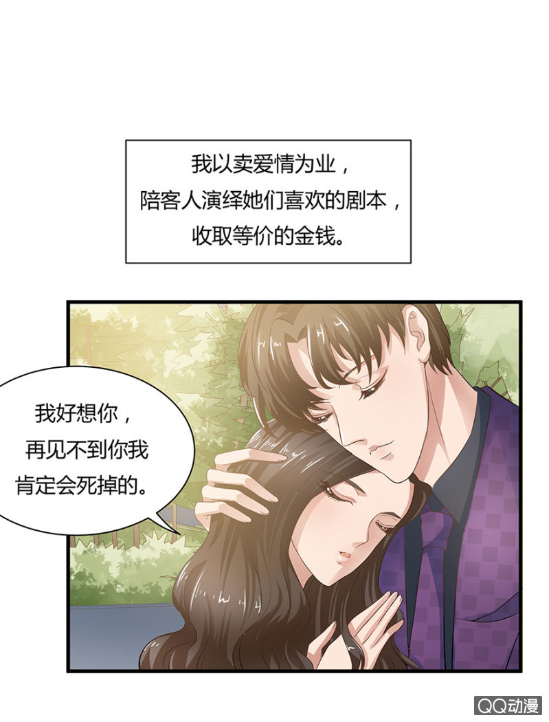 戀愛交易所 - 6話 幫我去接個客人(1/2) - 2