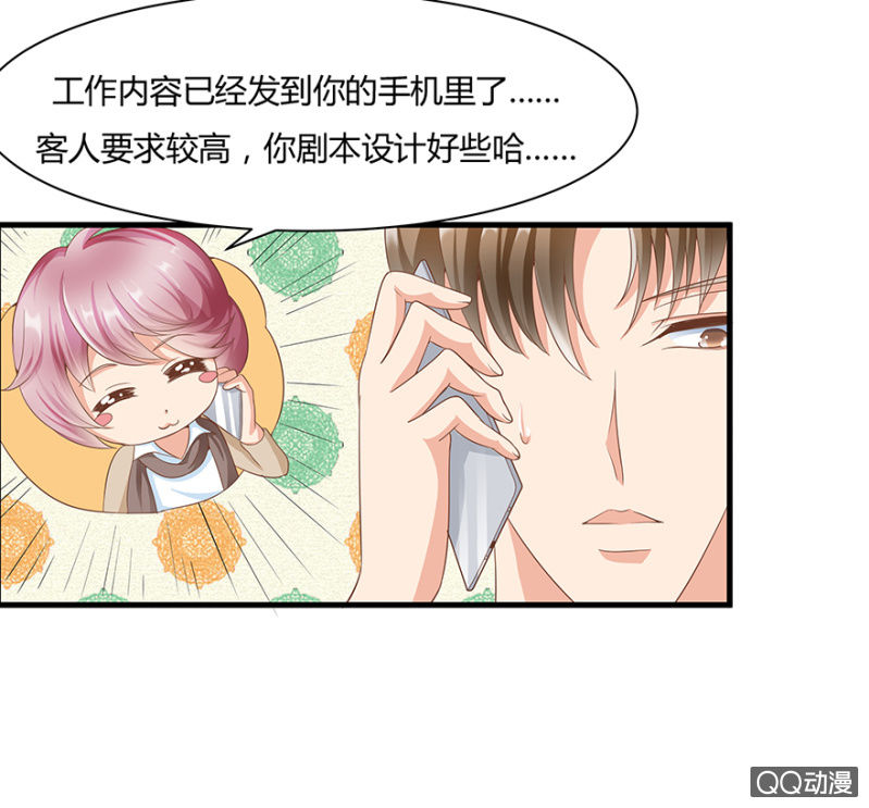 戀愛交易所 - 6話 幫我去接個客人(1/2) - 8