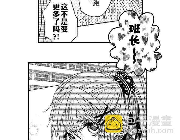 戀愛教戰手冊 - 第2話 特別的人總是情不自禁(1/2) - 7