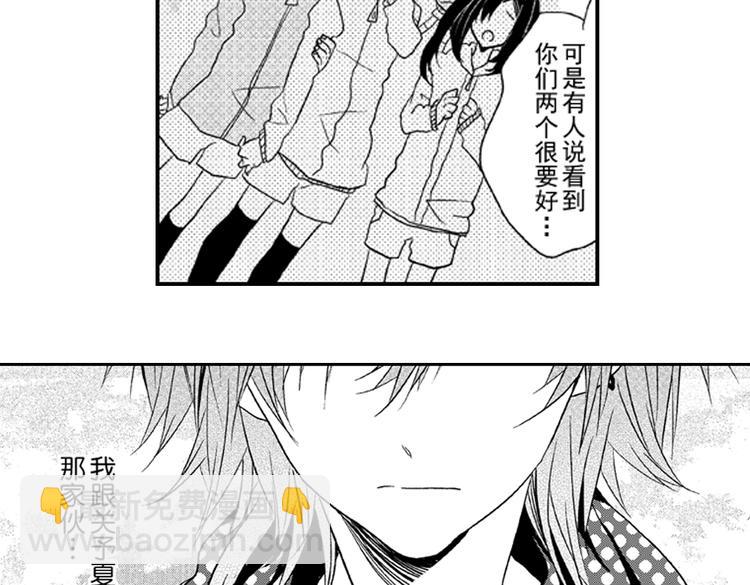 戀愛教戰手冊 - 第2話 特別的人總是情不自禁(2/2) - 5