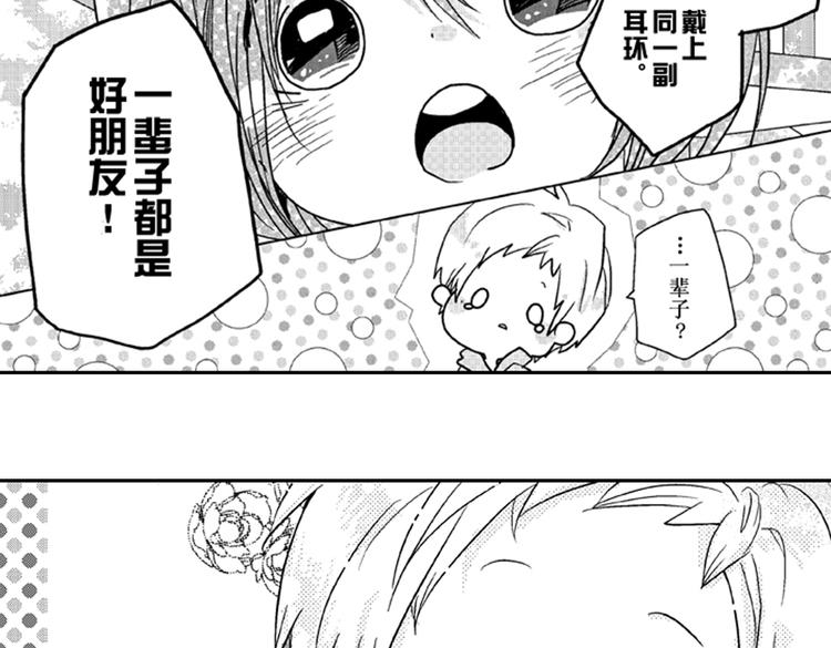 戀愛教戰手冊 - 第2話 特別的人總是情不自禁(2/2) - 6