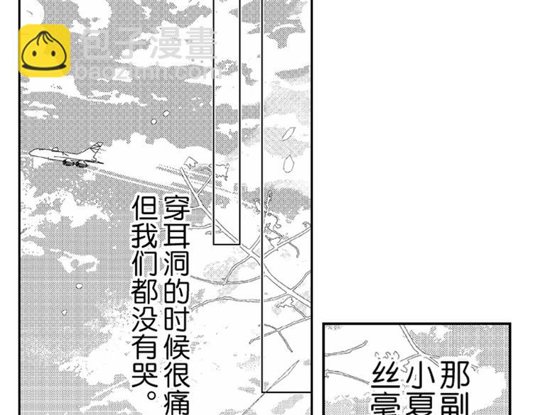 戀愛教戰手冊 - 第2話 特別的人總是情不自禁(2/2) - 8