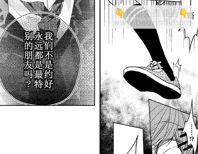 戀愛教戰手冊 - 第2話 特別的人總是情不自禁(2/2) - 3