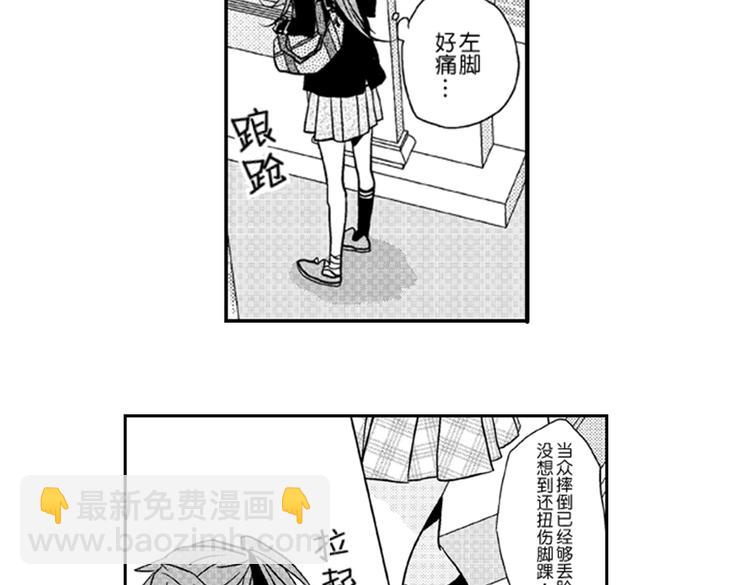 戀愛教戰手冊 - 第2話 特別的人總是情不自禁(2/2) - 7