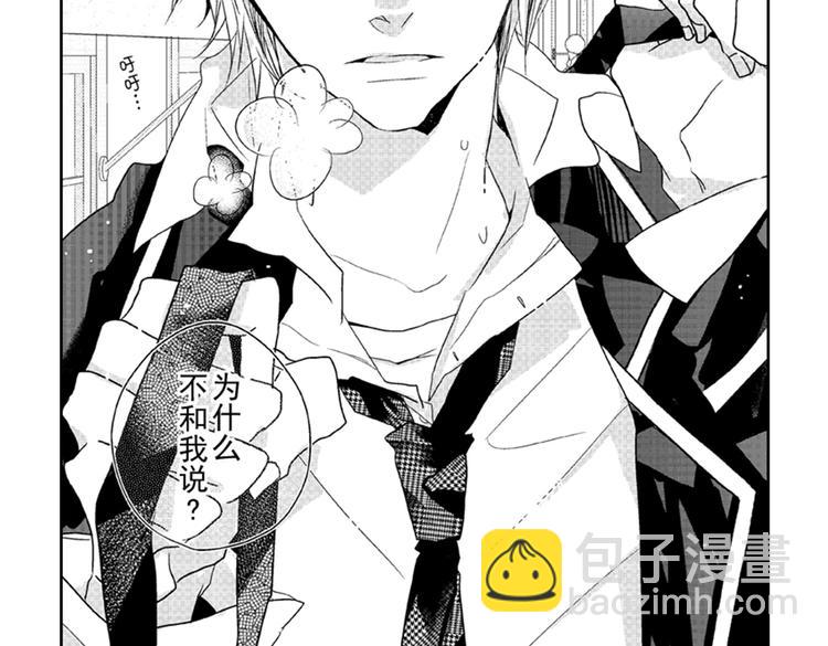 戀愛教戰手冊 - 第2話 特別的人總是情不自禁(2/2) - 2