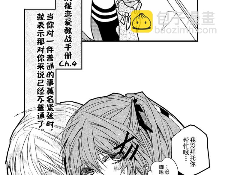 戀愛教戰手冊 - 第2話 特別的人總是情不自禁(2/2) - 6