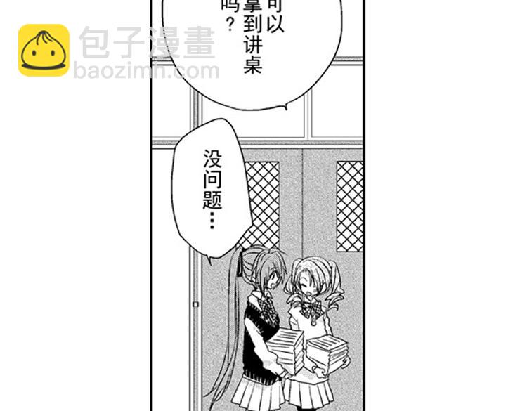 戀愛教戰手冊 - 第12話 悄悄地戀愛了(3/4) - 6