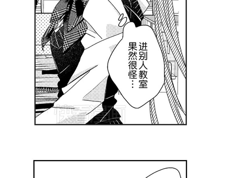 戀愛教戰手冊 - 第12話 悄悄地戀愛了(3/4) - 8