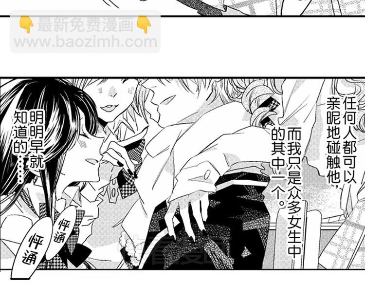 戀愛教戰手冊 - 第12話 悄悄地戀愛了(3/4) - 1