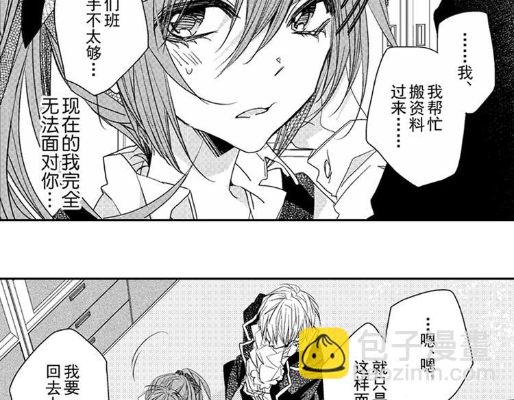 戀愛教戰手冊 - 第12話 悄悄地戀愛了(3/4) - 8