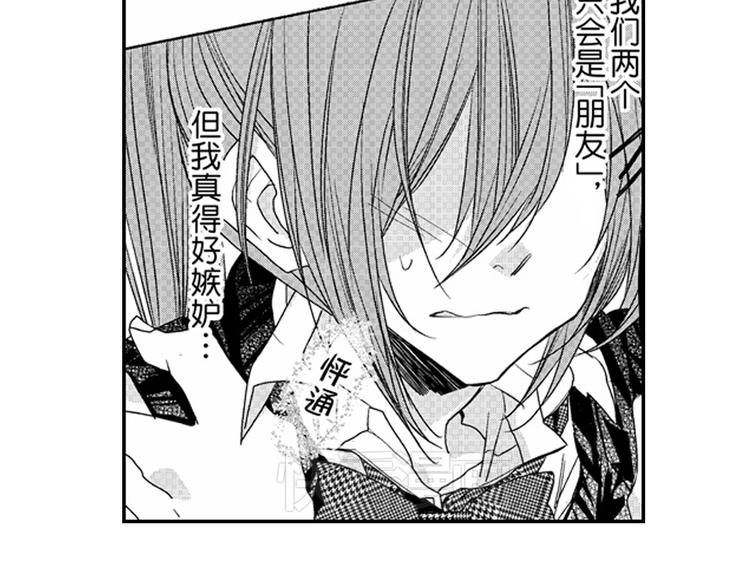 戀愛教戰手冊 - 第12話 悄悄地戀愛了(3/4) - 8