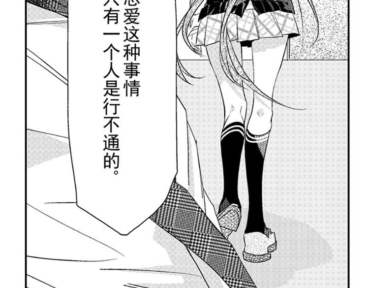 戀愛教戰手冊 - 第12話 悄悄地戀愛了(4/4) - 1