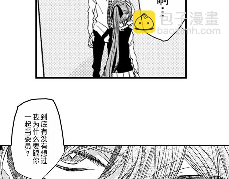 戀愛教戰手冊 - 第12話 悄悄地戀愛了(4/4) - 3