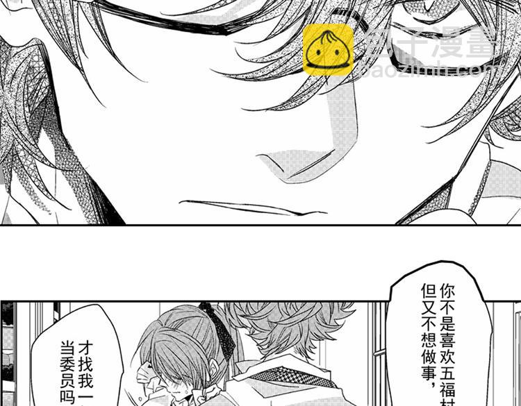 戀愛教戰手冊 - 第12話 悄悄地戀愛了(4/4) - 4