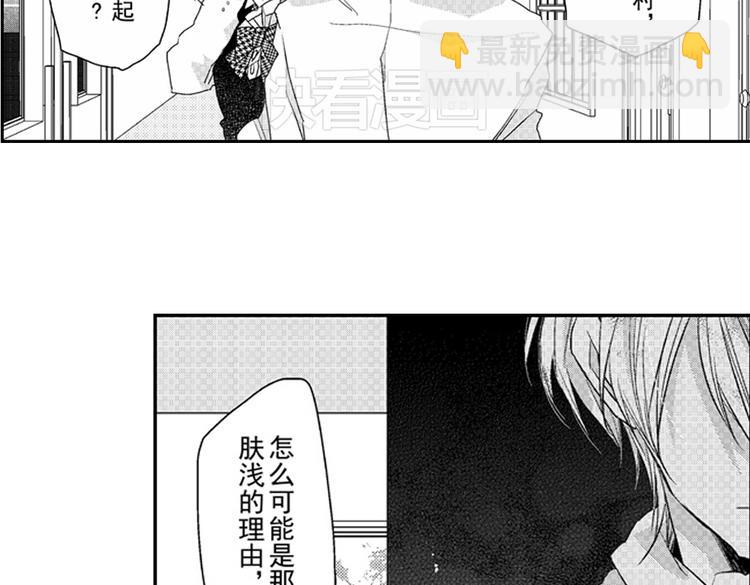 戀愛教戰手冊 - 第12話 悄悄地戀愛了(4/4) - 1