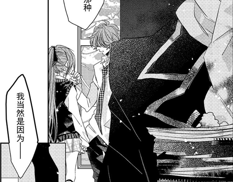 戀愛教戰手冊 - 第12話 悄悄地戀愛了(4/4) - 2