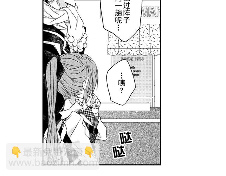 戀愛教戰手冊 - 第12話 悄悄地戀愛了(1/4) - 1