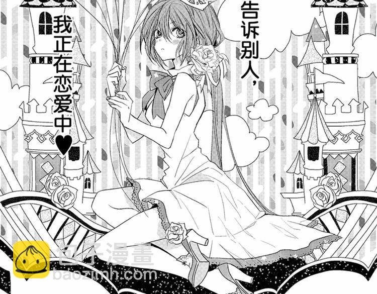 戀愛教戰手冊 - 第12話 悄悄地戀愛了(1/4) - 2