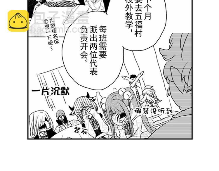 戀愛教戰手冊 - 第12話 悄悄地戀愛了(1/4) - 6