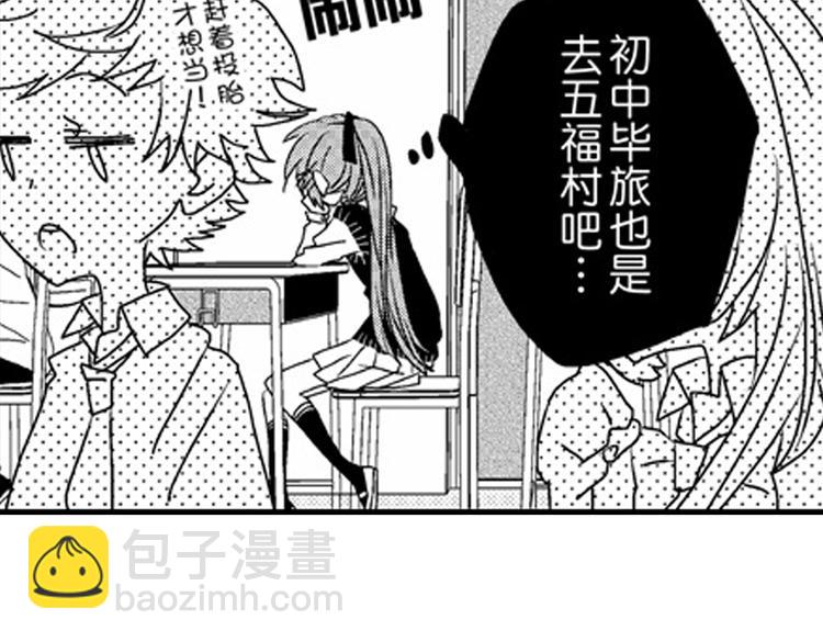 戀愛教戰手冊 - 第12話 悄悄地戀愛了(1/4) - 8