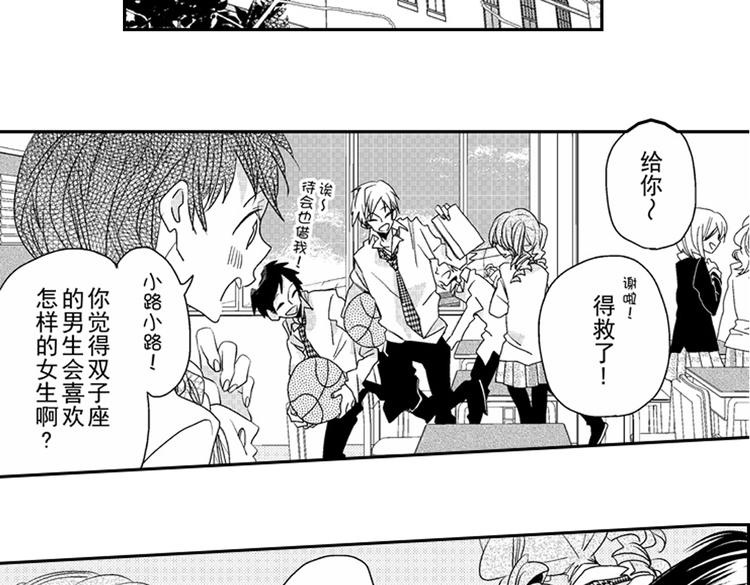 戀愛教戰手冊 - 第12話 悄悄地戀愛了(2/4) - 5