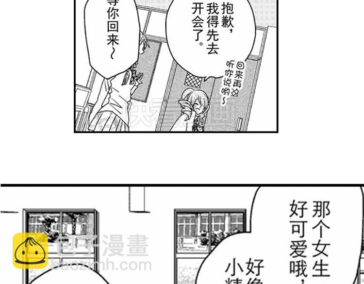 戀愛教戰手冊 - 第12話 悄悄地戀愛了(2/4) - 7