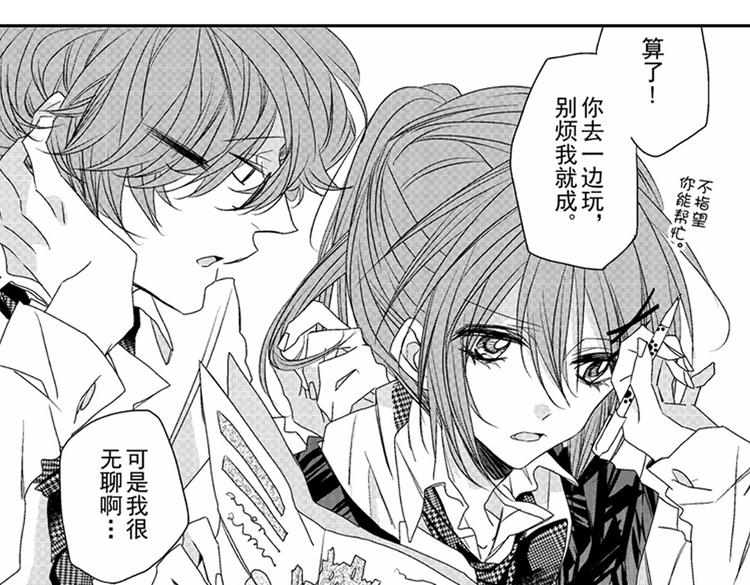 戀愛教戰手冊 - 第12話 悄悄地戀愛了(2/4) - 3