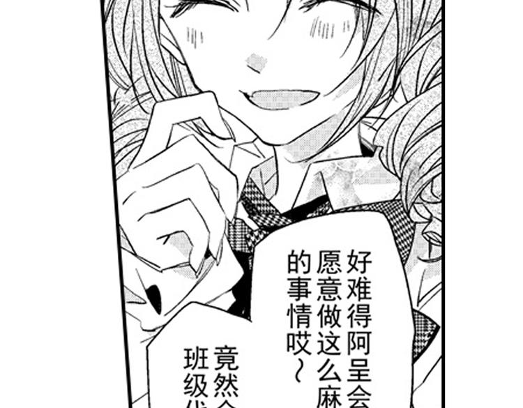 戀愛教戰手冊 - 第12話 悄悄地戀愛了(2/4) - 8