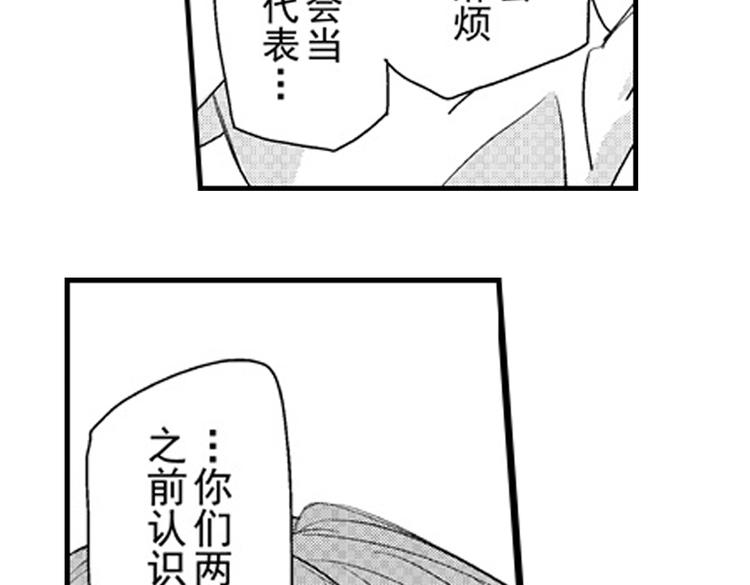 戀愛教戰手冊 - 第12話 悄悄地戀愛了(2/4) - 1